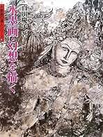 水墨画・旅と自然   /秀作社出版/小山武士（大型本） 水墨画・旅と自然 /秀作社出版/小山武士（大型本）